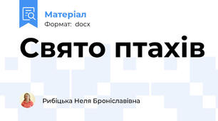 Свято птахів