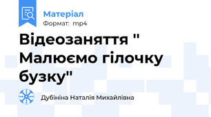 Відеозаняття '' Малюємо гілочку бузку''