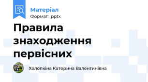 Правила знаходження первісних