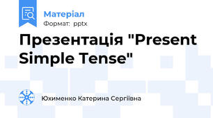 Презентація "Present Simple Tense"