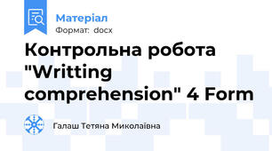 Контрольна робота "Writting comprehension" 4 Form