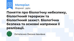 Поняття про біологічну небезпеку, біологічний тероризм та біологічний захист. Біологічна безпека та основні напрямки її реалізації.