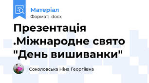 Презентація  .Міжнародне свято "День вишиванки"