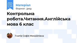 Контрольна робота.Читання.Англійська мова 6 клас