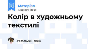 Колір в художньому текстилі