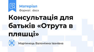Консультація для батьків «Отрута в пляшці»