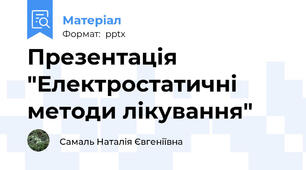 Презентація "Електростатичні методи лікування"
