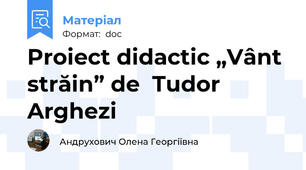 Proiect didactic „Vânt străin” de  Tudor Arghezi