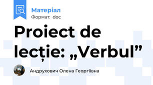 Proiect de lecție: „Verbul”