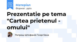 Prezentatie pe tema "Cartea prietenul - omului"