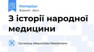 З історії народної медицини