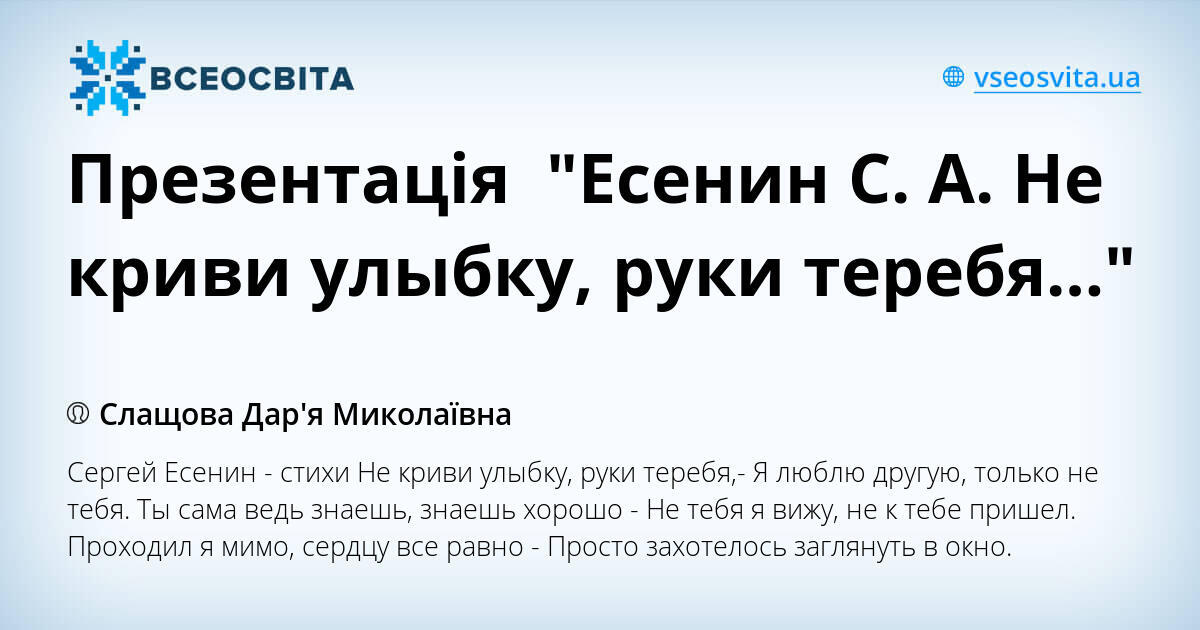 Не криви улыбку, руки теребя « Стихи о любви