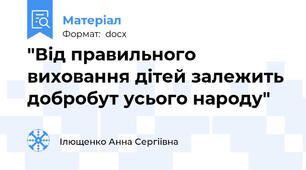 "Від правильного виховання дітей залежить добробут усього народу"
