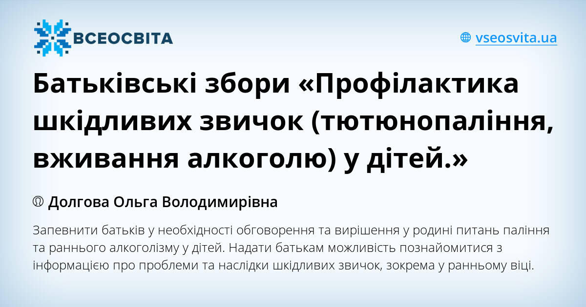 Batkivski Zbori Profilaktika Shkidlivih Zvichok Tyutyunopalinnya Vzhivannya Alkogolyu U Ditej