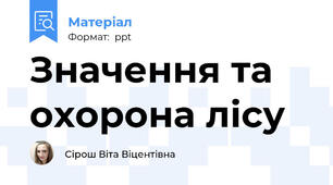 Значення та охорона лісу