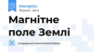 Магнітне поле Землі