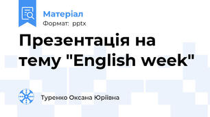 Презентація на тему "English week"