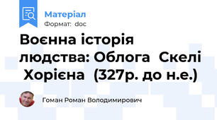 Воєнна історія людства: Облога  Скелі  Хорієна  (327р. до н.е.)