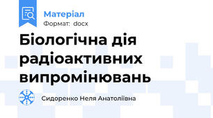 Біологічна дія радіоактивних випромінювань