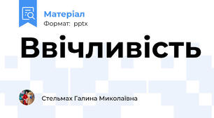 Ввічливість