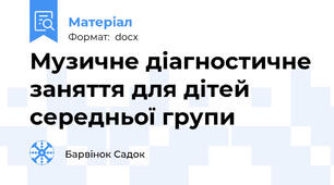 Музичне діагностичне заняття для дітей середньої групи