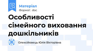 Особливості сімейного виховання дошкільників