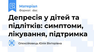 Депресія у дітей та підлітків: симптоми, лікування, підтримка