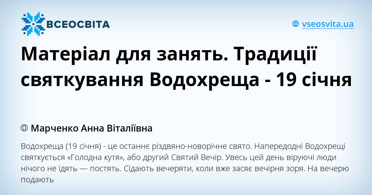 19 січня водохреща традиції