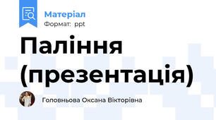 Паління (презентація)