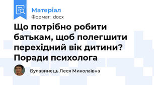 Що потрібно робити батькам, щоб полегшити перехідний вік дитини? Поради психолога