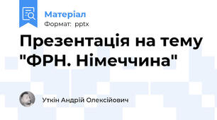 Презентація на тему "ФРН. Німеччина"