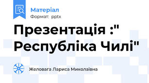 Презентація :" Республіка Чилі"