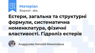 Естери, загальна та структурні формули, систематична номенклатура, фізичні властивості. Гідроліз естерів