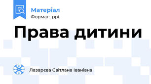 Права дитини