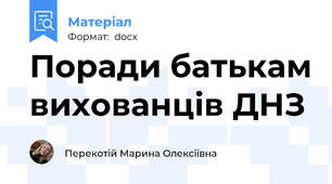 Поради батькам вихованців ДНЗ