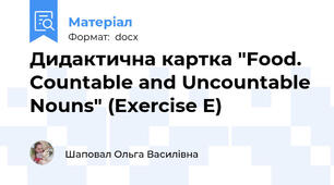 Дидактична картка "Food. Countable and Uncountable Nouns" (Exercise E)
