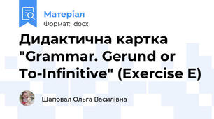 Дидактична картка "Grammar. Gerund or To-Infinitive" (Exercise E)