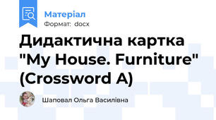 Дидактична картка "My House. Furniture" (Crossword A)