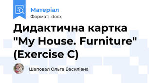 Дидактична картка "My House. Furniture" (Exercise C)