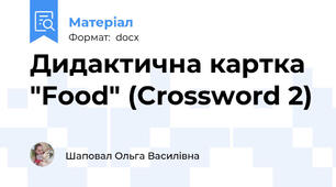 Дидактична картка "Food" (Crossword 2)