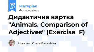 Дидактична картка "Animals. Comparison of Adjectives" (Exercise  F)