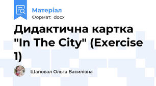 Дидактична картка "In The City" (Exercise 1)