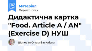 Дидактична картка "Food. Article A / AN" (Exercise D) НУШ