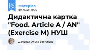 Дидактична картка "Food. Article A / AN" (Exercise M) НУШ