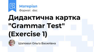 Дидактична картка "Grammar Test" (Exercise 1)