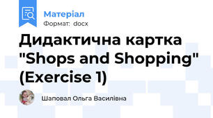 Дидактична картка "Shops and Shopping" (Exercise 1)