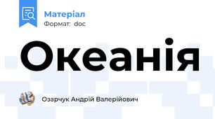 Океанія