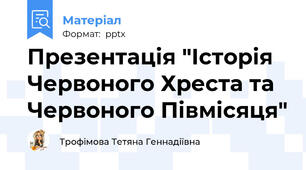 Презентація "Історія Червоного Хреста та  Червоного Півмісяця"