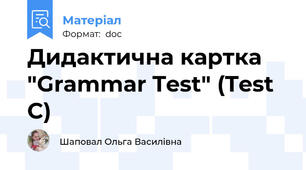 Дидактична картка "Grammar Test" (Test C)