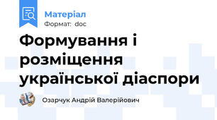 Формування і розміщення української діаспори